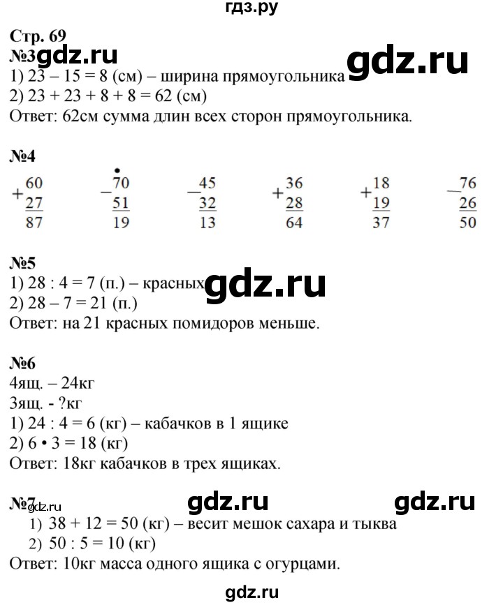 ГДЗ по математике 2 класс Дорофеев   часть 2. страница - 69, Решебник 2023