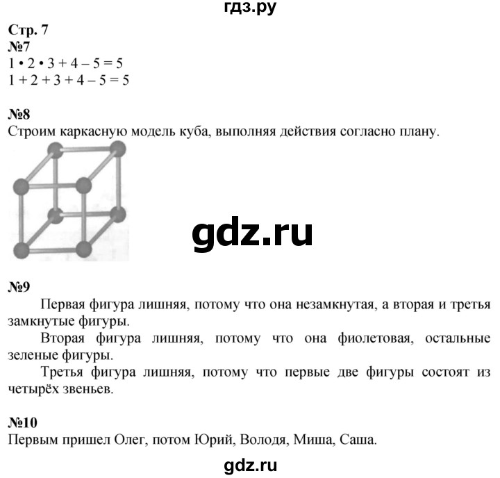 ГДЗ по математике 2 класс Дорофеев   часть 2. страница - 7, Решебник 2023