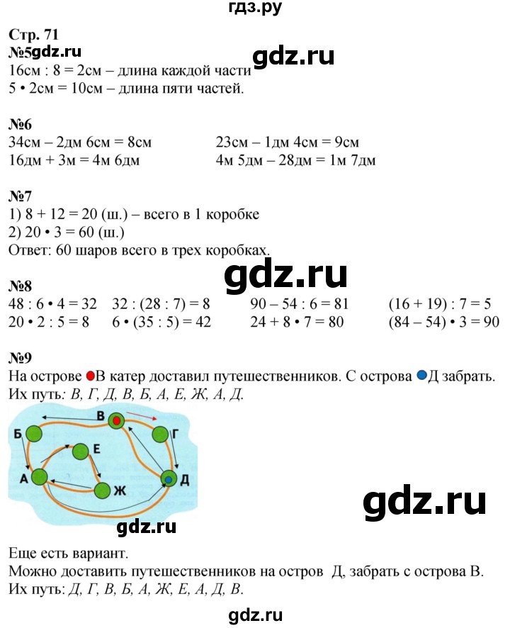 ГДЗ по математике 2 класс Дорофеев   часть 2. страница - 71, Решебник 2023