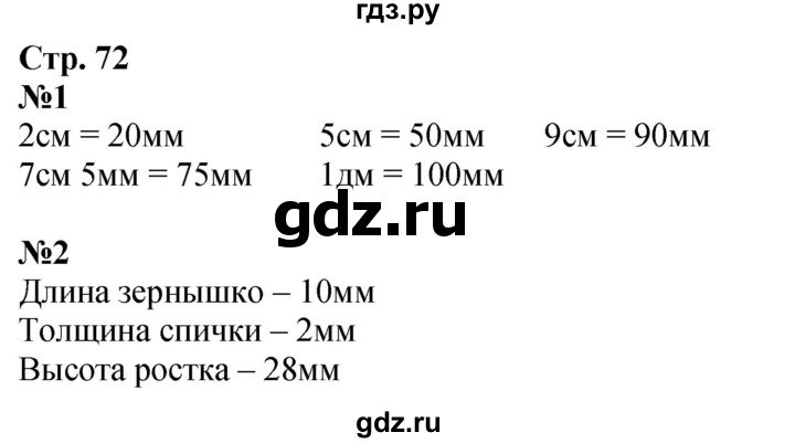 ГДЗ по математике 2 класс Дорофеев   часть 2. страница - 72, Решебник 2023