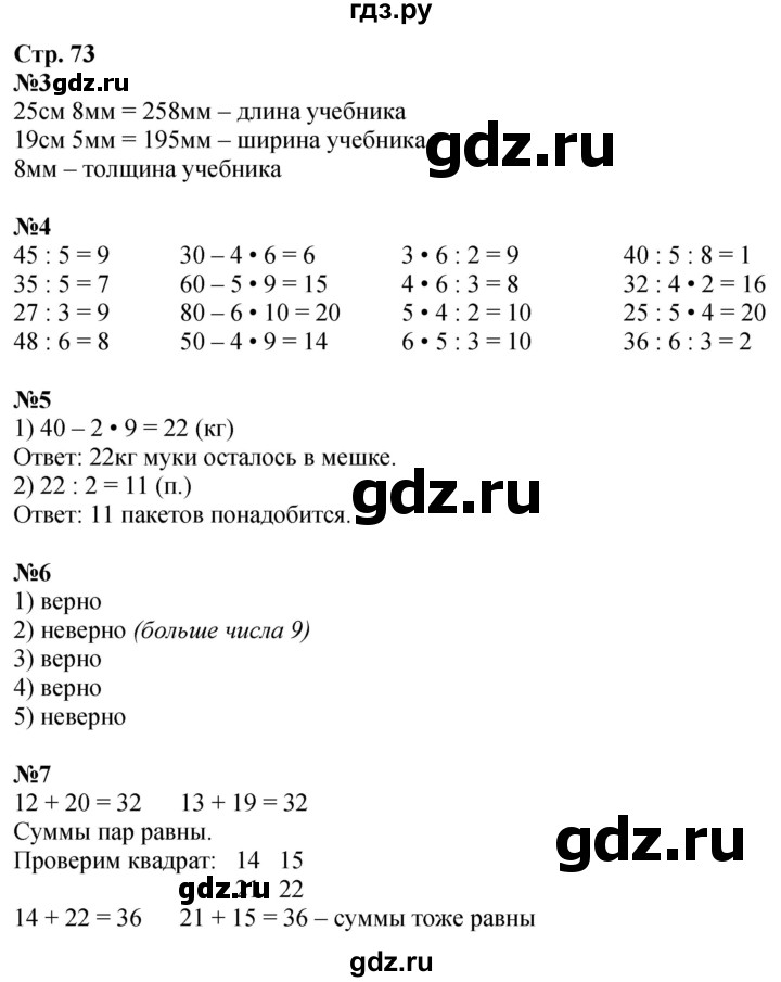 ГДЗ по математике 2 класс Дорофеев   часть 2. страница - 73, Решебник 2023