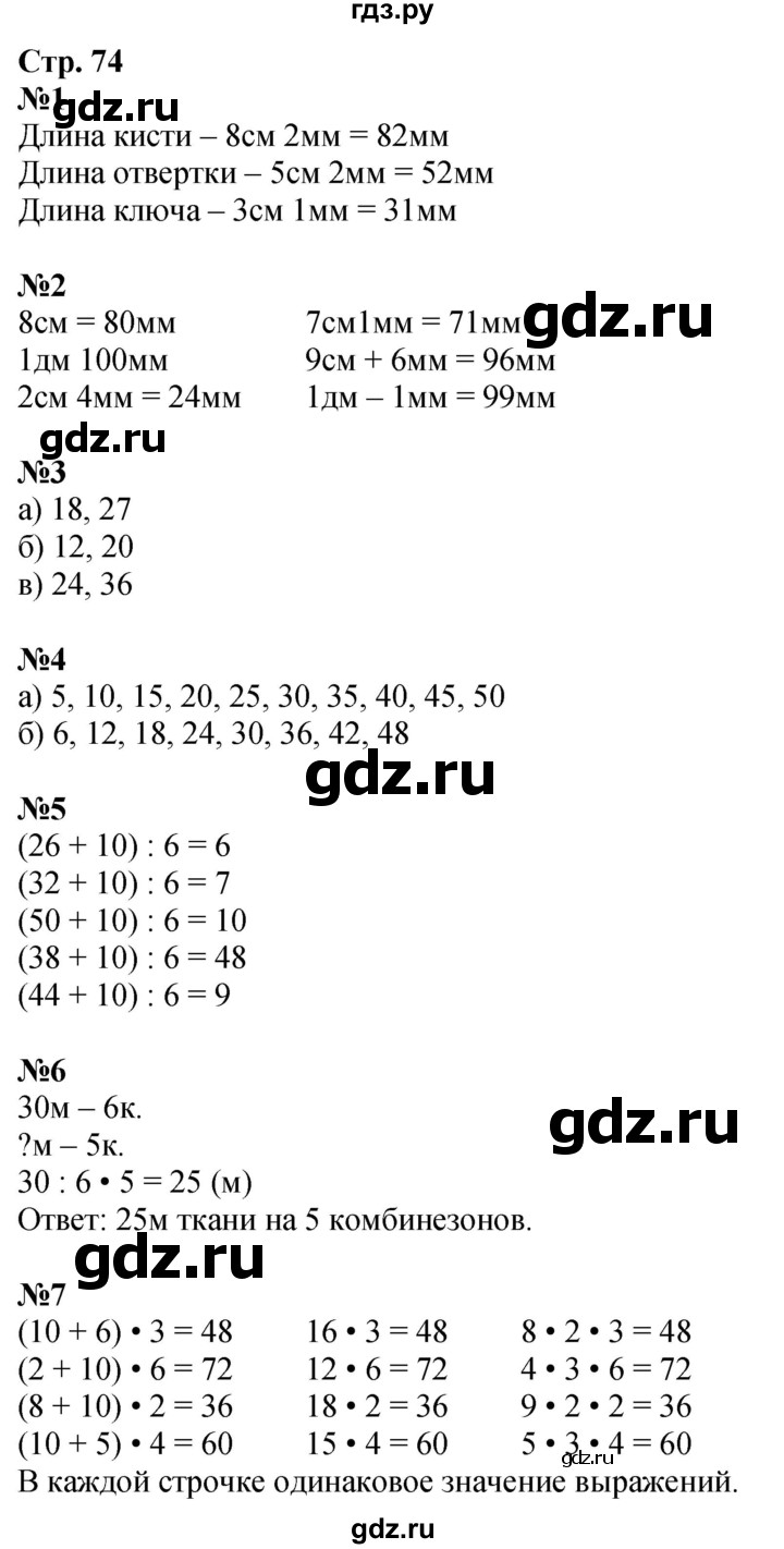 ГДЗ по математике 2 класс Дорофеев   часть 2. страница - 74, Решебник 2023