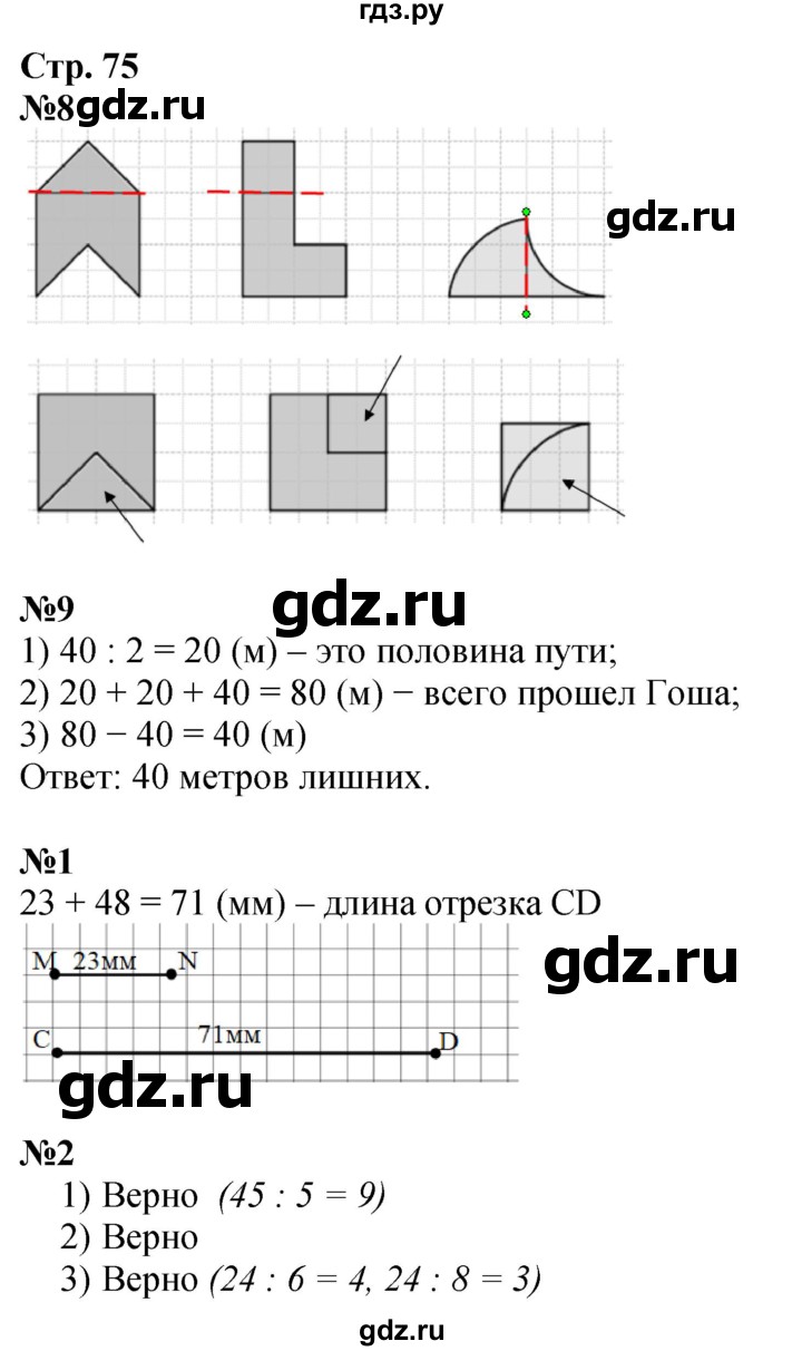 ГДЗ по математике 2 класс Дорофеев   часть 2. страница - 75, Решебник 2023