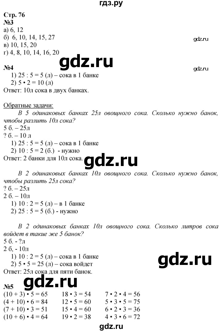 ГДЗ по математике 2 класс Дорофеев   часть 2. страница - 76, Решебник 2023