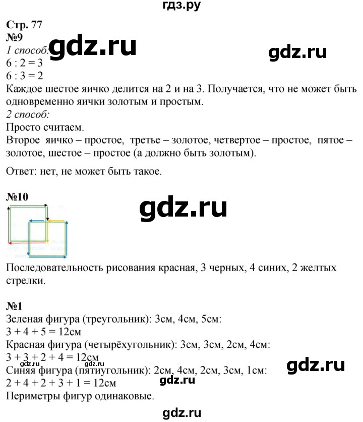 ГДЗ по математике 2 класс Дорофеев   часть 2. страница - 77, Решебник 2023