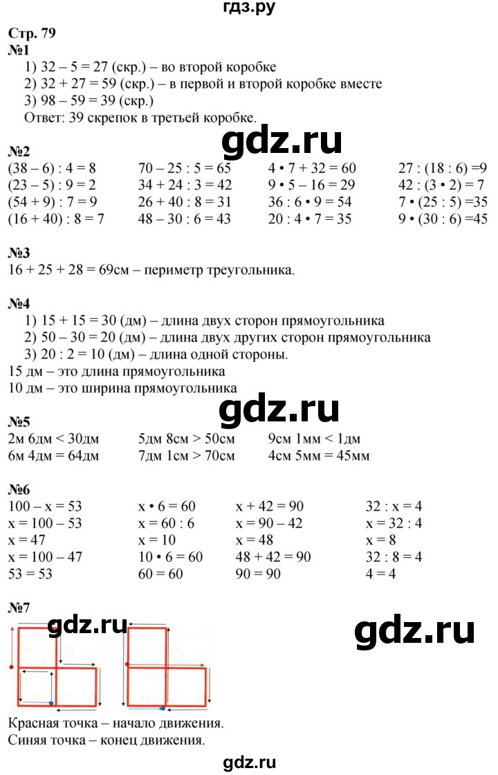 ГДЗ по математике 2 класс Дорофеев   часть 2. страница - 79, Решебник 2023