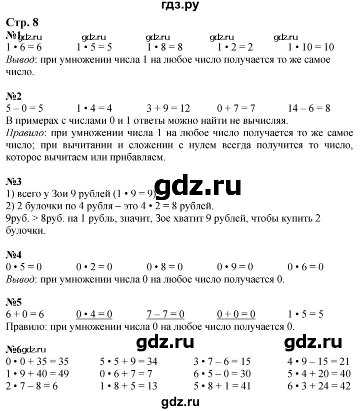 ГДЗ по математике 2 класс Дорофеев   часть 2. страница - 8, Решебник 2023