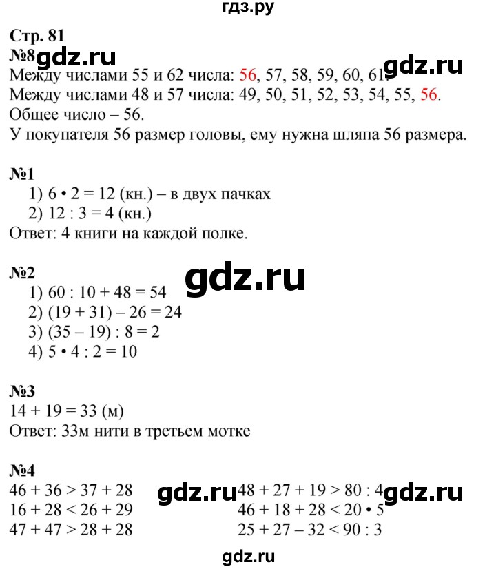 ГДЗ по математике 2 класс Дорофеев   часть 2. страница - 81, Решебник 2023