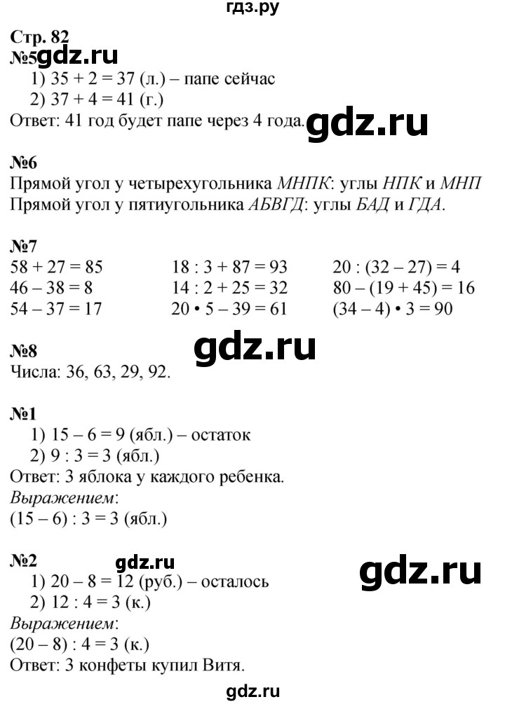 ГДЗ по математике 2 класс Дорофеев   часть 2. страница - 82, Решебник 2023