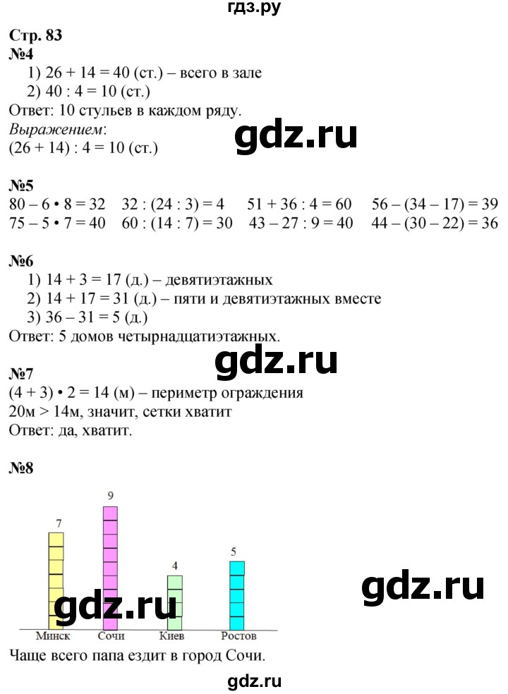 ГДЗ по математике 2 класс Дорофеев   часть 2. страница - 83, Решебник 2023