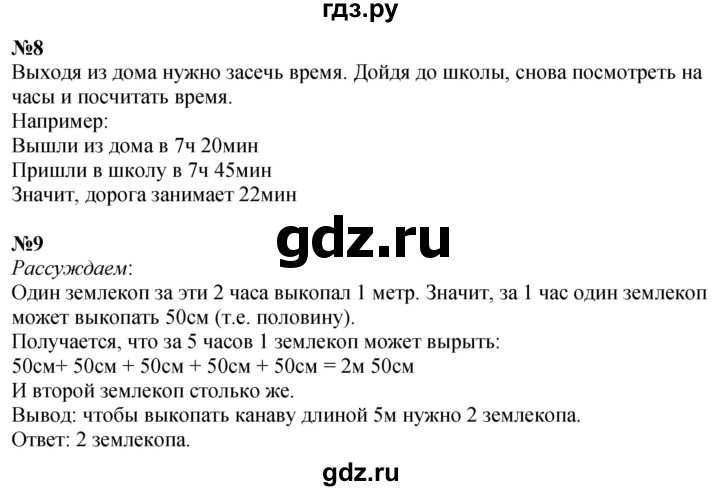 ГДЗ по математике 2 класс Дорофеев   часть 2. страница - 85, Решебник 2023