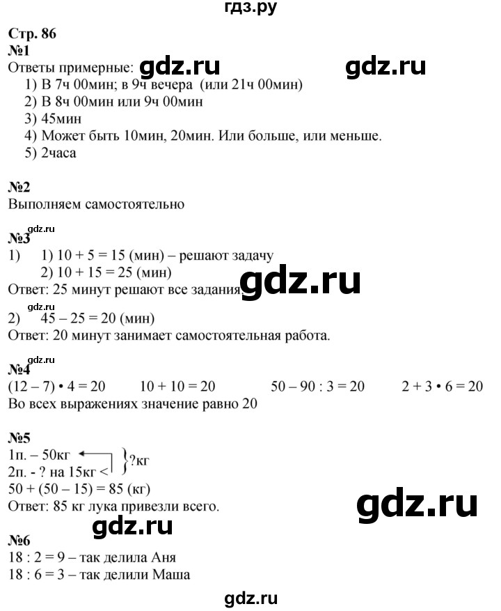 ГДЗ по математике 2 класс Дорофеев   часть 2. страница - 86, Решебник 2023