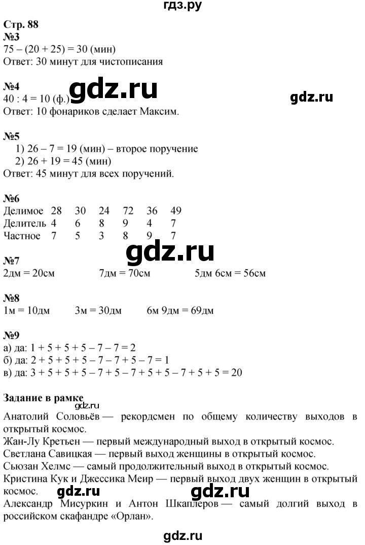 ГДЗ по математике 2 класс Дорофеев   часть 2. страница - 88, Решебник 2023