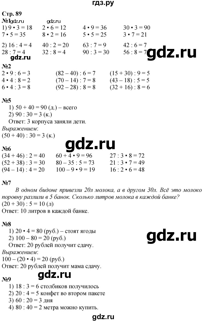 ГДЗ по математике 2 класс Дорофеев   часть 2. страница - 89, Решебник 2023