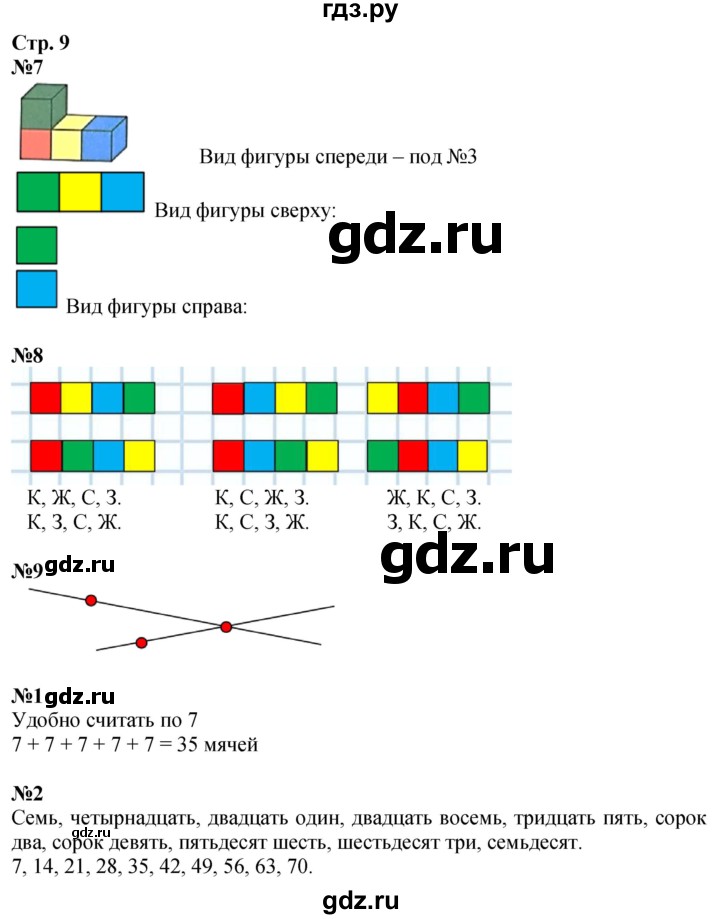 ГДЗ по математике 2 класс Дорофеев   часть 2. страница - 9, Решебник 2023