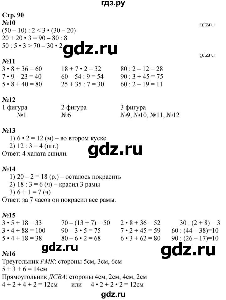 ГДЗ по математике 2 класс Дорофеев   часть 2. страница - 90, Решебник 2023