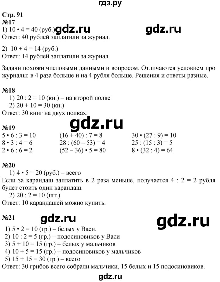 ГДЗ по математике 2 класс Дорофеев   часть 2. страница - 91, Решебник 2023