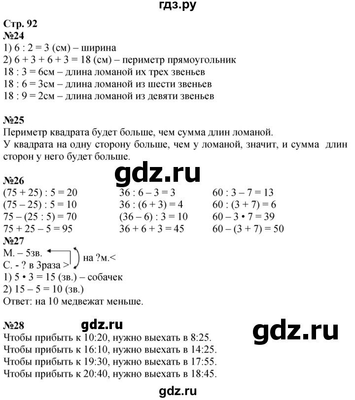 ГДЗ по математике 2 класс Дорофеев   часть 2. страница - 92, Решебник 2023