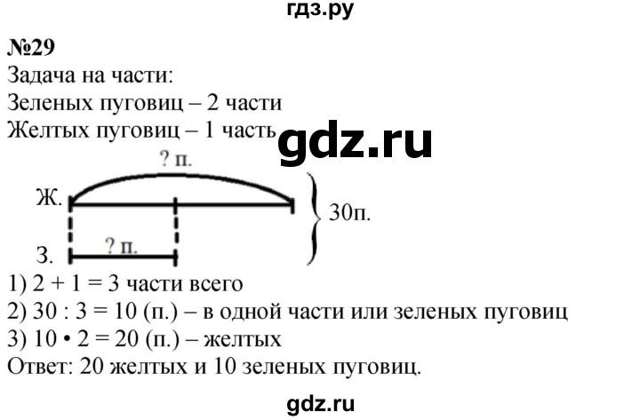 ГДЗ по математике 2 класс Дорофеев   часть 2. страница - 92, Решебник 2023