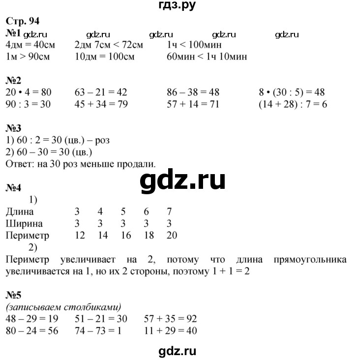 ГДЗ по математике 2 класс Дорофеев   часть 2. страница - 94, Решебник 2023