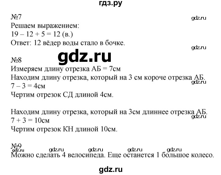 ГДЗ по математике 2 класс Дорофеев   часть 1. страница - 10, Решебник №1 2019