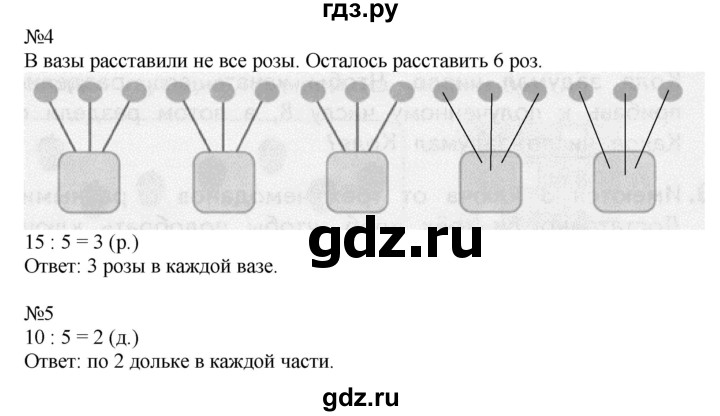 ГДЗ по математике 2 класс Дорофеев   часть 1. страница - 100, Решебник №1 2019