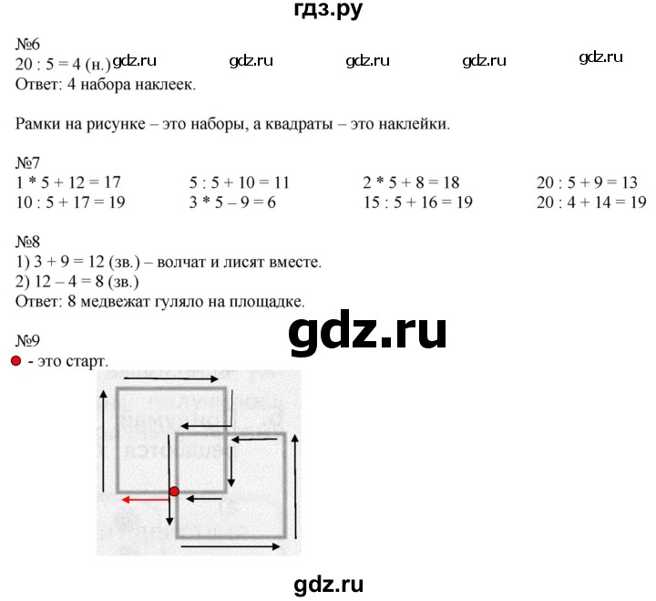 ГДЗ по математике 2 класс Дорофеев   часть 1. страница - 101, Решебник №1 2019