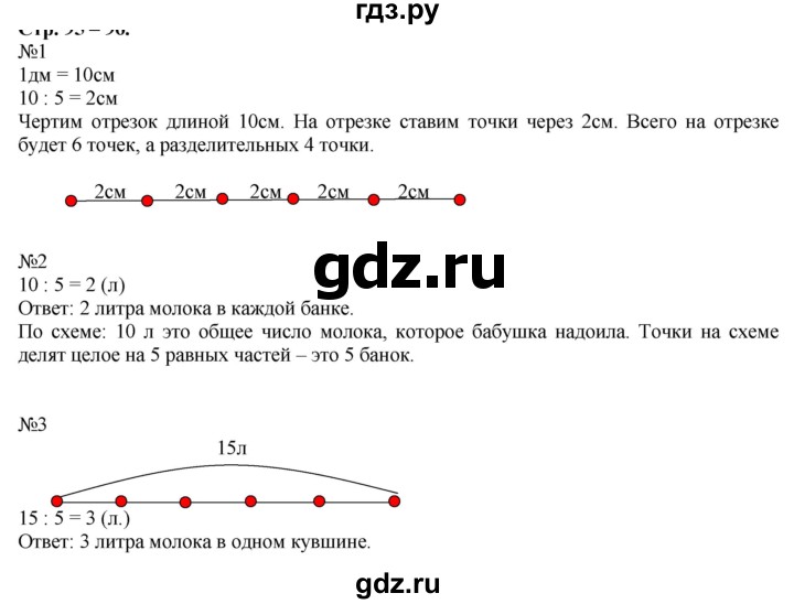 ГДЗ по математике 2 класс Дорофеев   часть 1. страница - 101, Решебник №1 2019