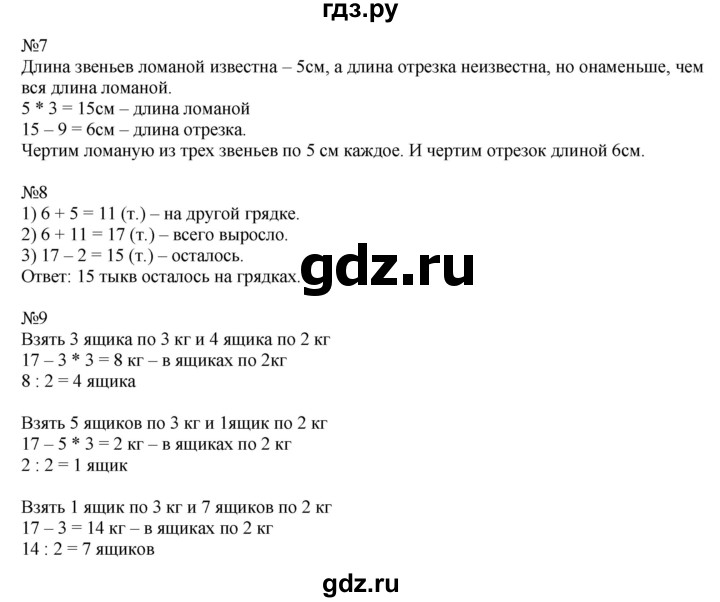 ГДЗ по математике 2 класс Дорофеев   часть 1. страница - 102, Решебник №1 2019