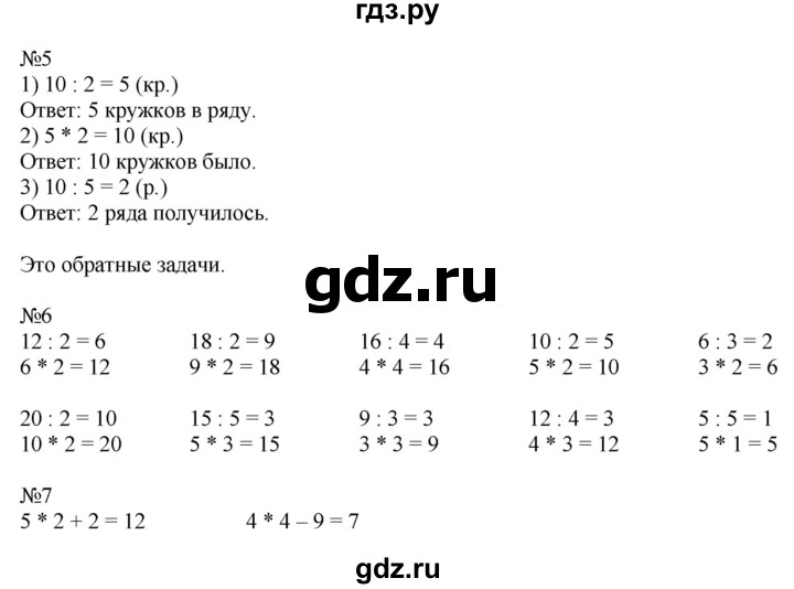 ГДЗ по математике 2 класс Дорофеев   часть 1. страница - 104, Решебник №1 2019