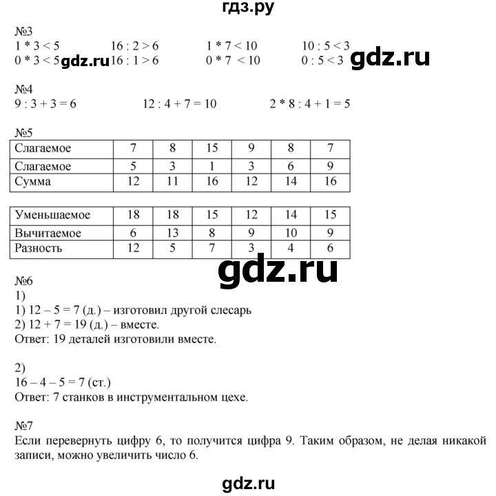 ГДЗ по математике 2 класс Дорофеев   часть 1. страница - 106, Решебник №1 2019