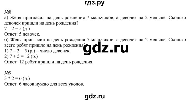 ГДЗ по математике 2 класс Дорофеев   часть 1. страница - 108, Решебник №1 2019