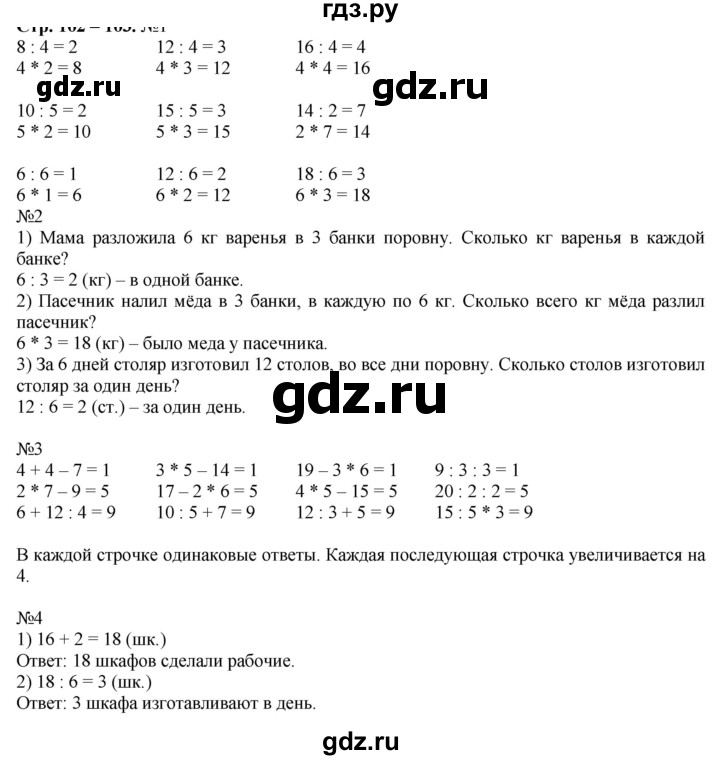 ГДЗ по математике 2 класс Дорофеев   часть 1. страница - 108, Решебник №1 2019