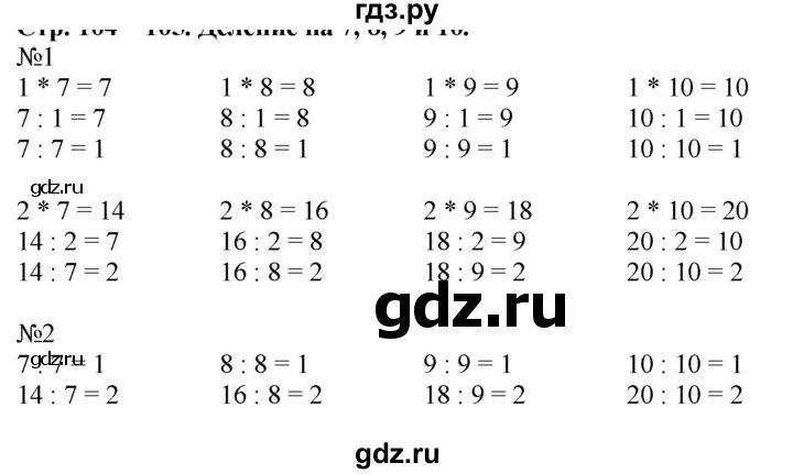 ГДЗ по математике 2 класс Дорофеев   часть 1. страница - 110, Решебник №1 2019