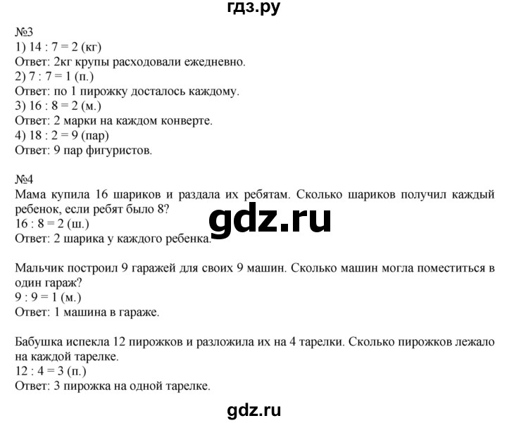 ГДЗ по математике 2 класс Дорофеев   часть 1. страница - 110, Решебник №1 2019