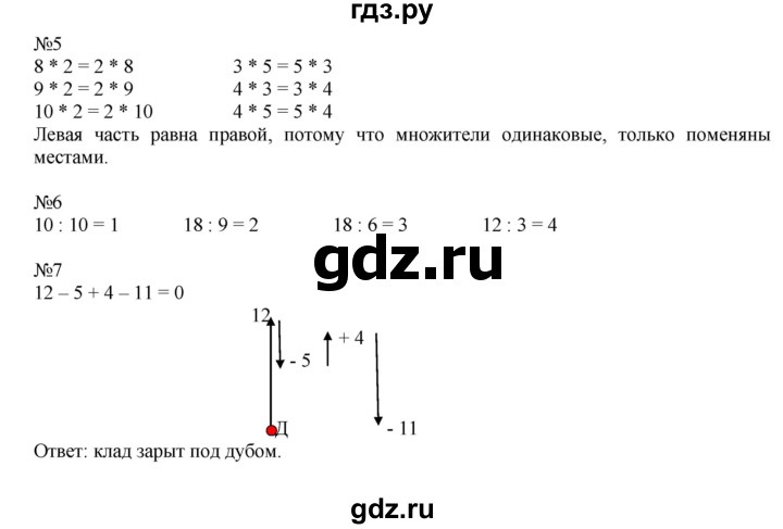 ГДЗ по математике 2 класс Дорофеев   часть 1. страница - 111, Решебник №1 2019