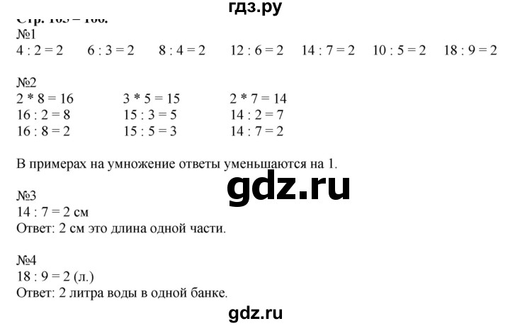 ГДЗ по математике 2 класс Дорофеев   часть 1. страница - 111, Решебник №1 2019