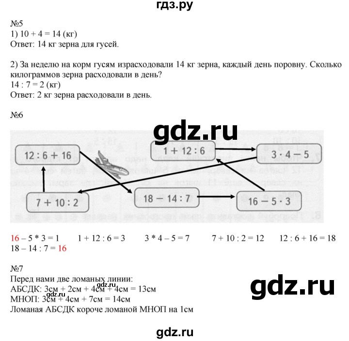 ГДЗ по математике 2 класс Дорофеев   часть 1. страница - 112, Решебник №1 2019