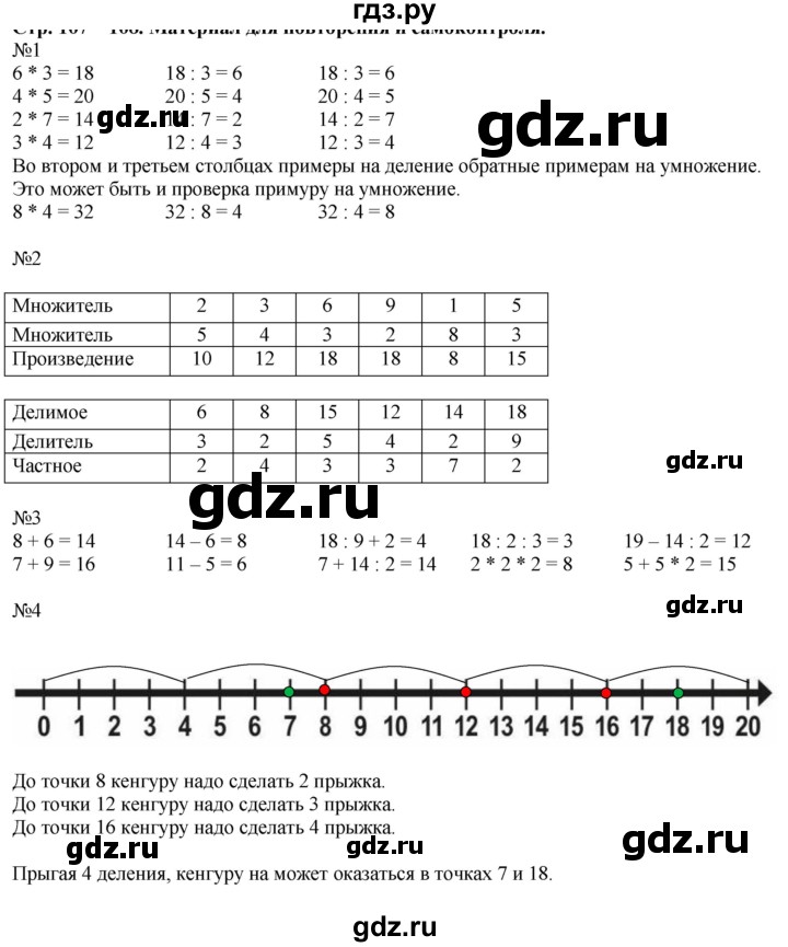 ГДЗ по математике 2 класс Дорофеев   часть 1. страница - 113, Решебник №1 2019