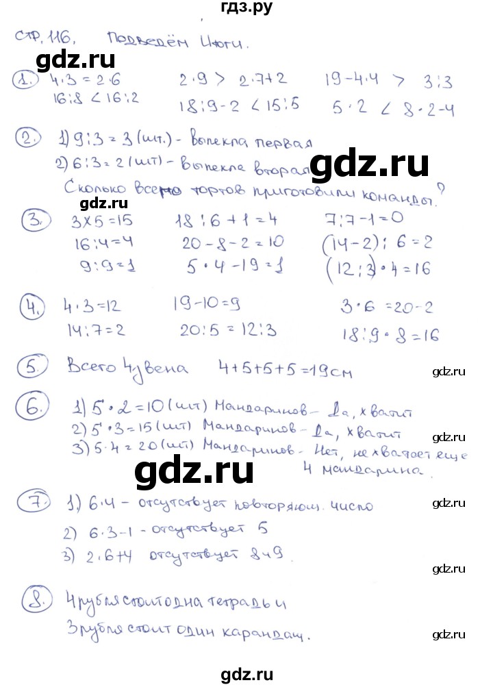 ГДЗ по математике 2 класс Дорофеев   часть 1. страница - 116, Решебник №1 2019