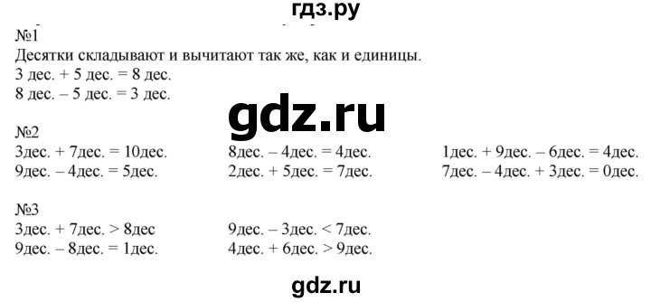 ГДЗ по математике 2 класс Дорофеев   часть 1. страница - 118, Решебник №1 2019