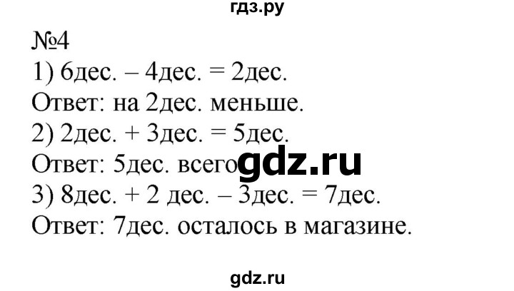 ГДЗ по математике 2 класс Дорофеев   часть 1. страница - 119, Решебник №1 2019