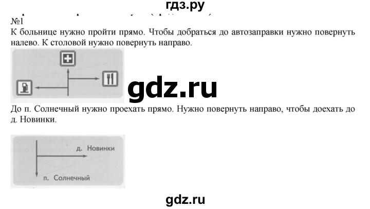 ГДЗ по математике 2 класс Дорофеев   часть 1. страница - 12, Решебник №1 2019