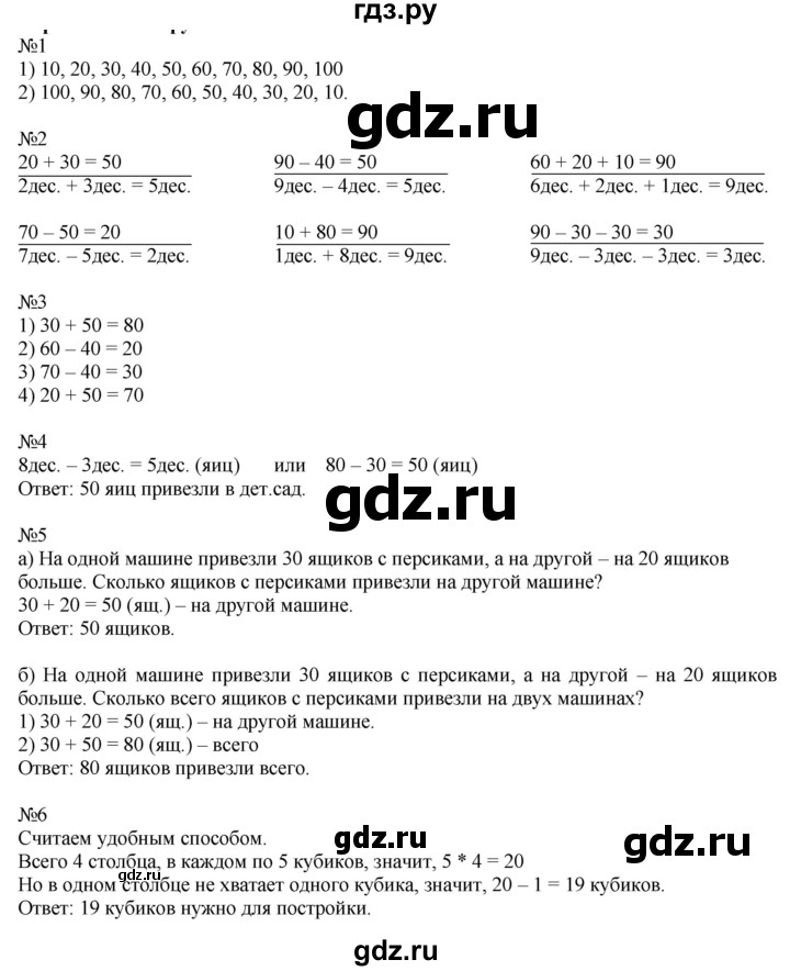 ГДЗ по математике 2 класс Дорофеев   часть 1. страница - 121, Решебник №1 2019