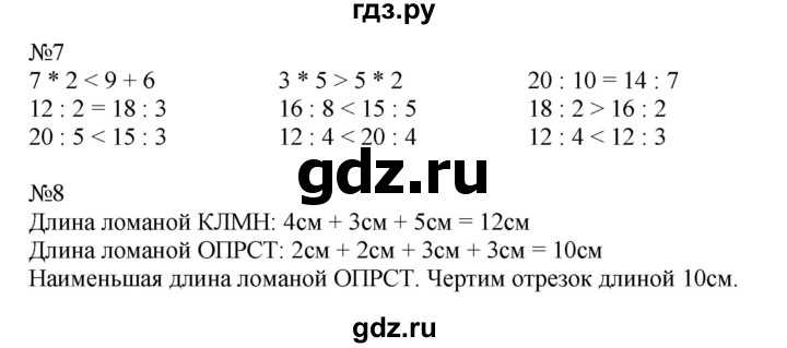 ГДЗ по математике 2 класс Дорофеев   часть 1. страница - 122, Решебник №1 2019