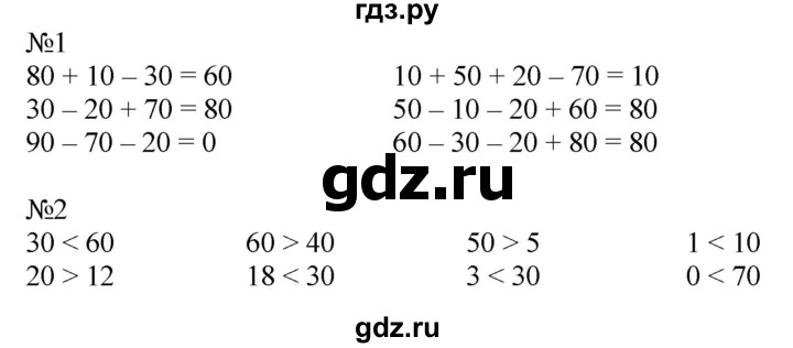 ГДЗ по математике 2 класс Дорофеев   часть 1. страница - 122, Решебник №1 2019