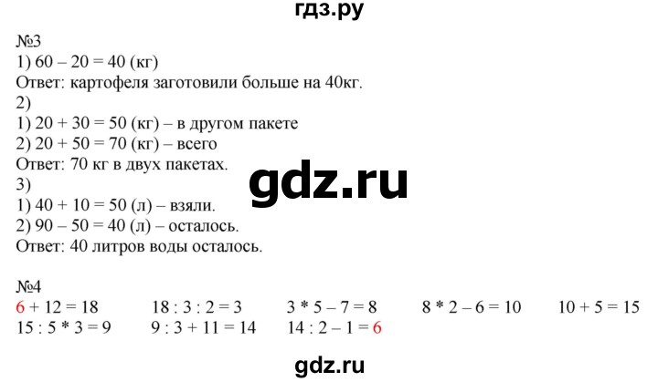 ГДЗ по математике 2 класс Дорофеев   часть 1. страница - 123, Решебник №1 2019