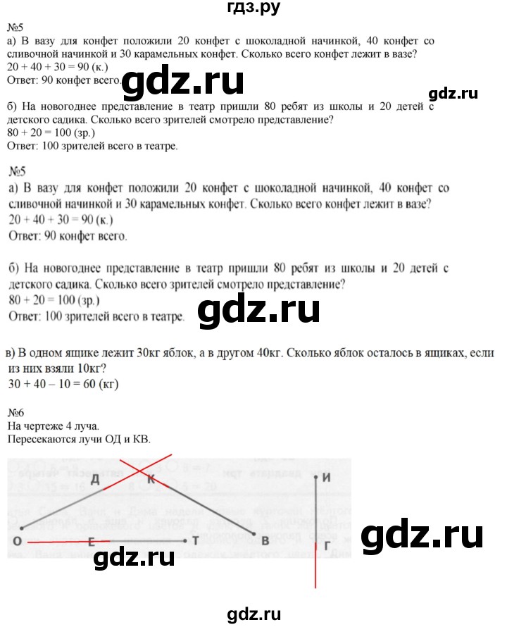 ГДЗ по математике 2 класс Дорофеев   часть 1. страница - 123, Решебник №1 2019