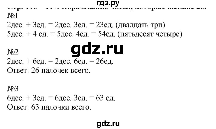 ГДЗ по математике 2 класс Дорофеев   часть 1. страница - 124, Решебник №1 2019