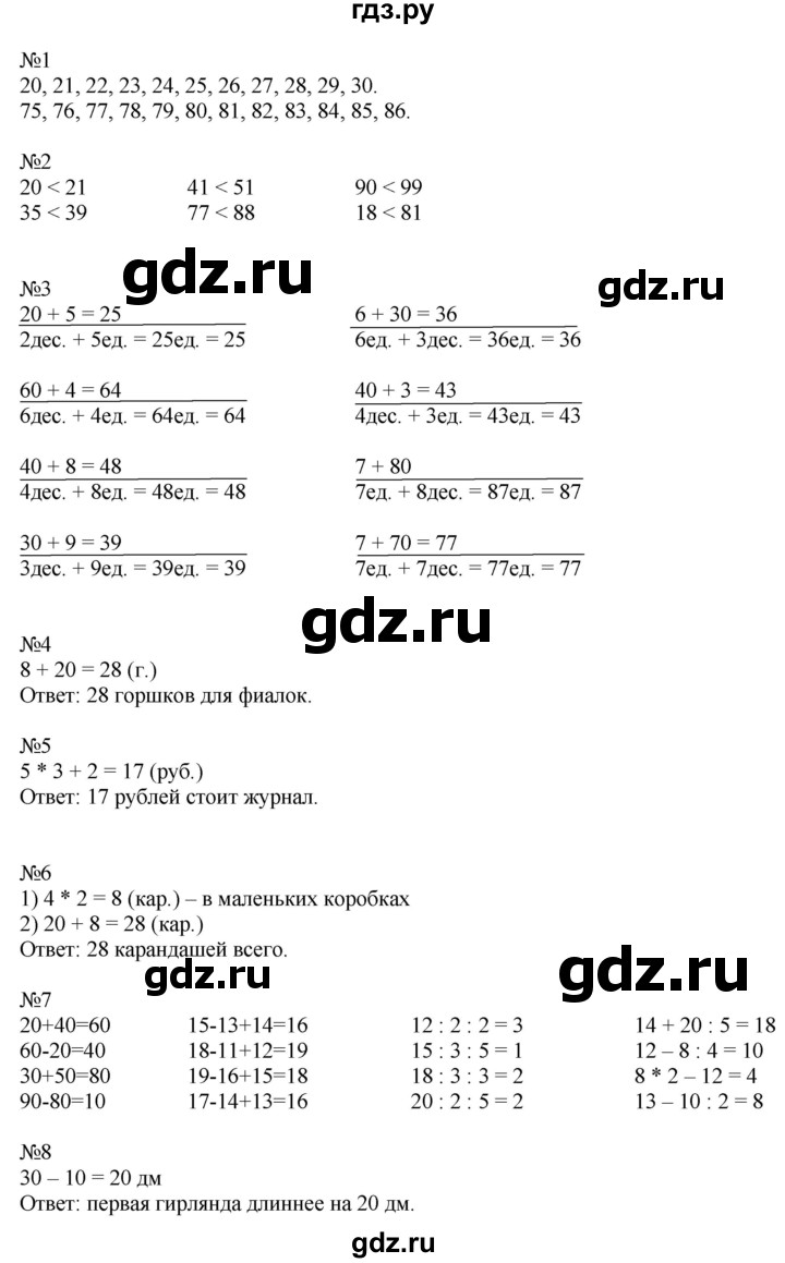 ГДЗ по математике 2 класс Дорофеев   часть 1. страница - 126, Решебник №1 2019